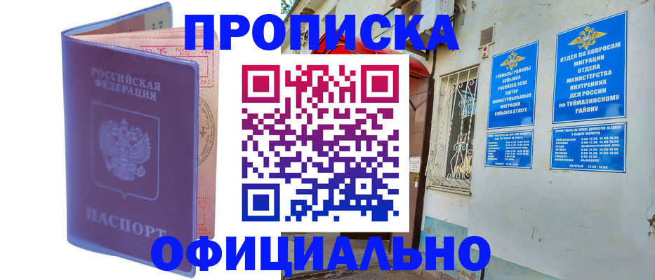 прописка регистрация в Заозёрске