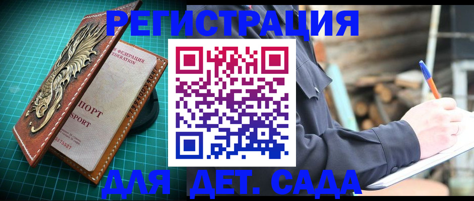 временная регистрация для школы в Заозёрске