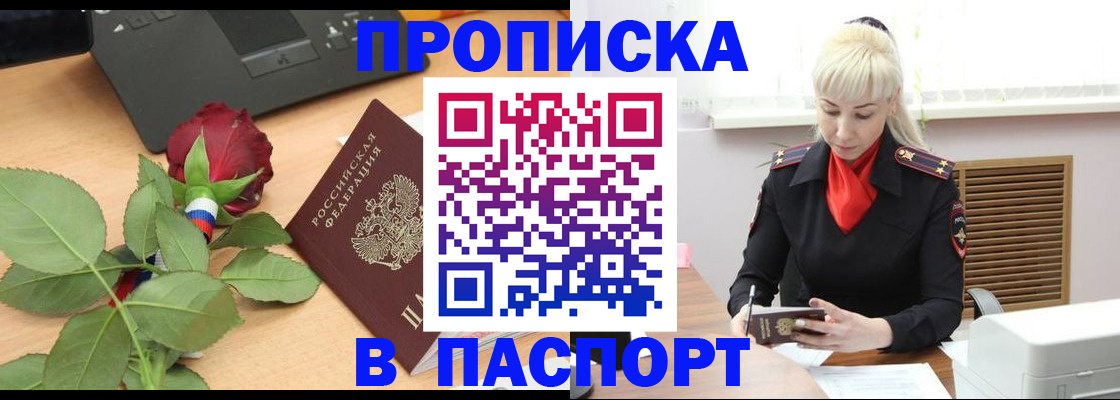 временная регистрация для всех в Заозёрске