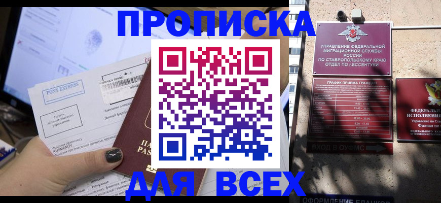 пропишу в квартире в Заозёрске