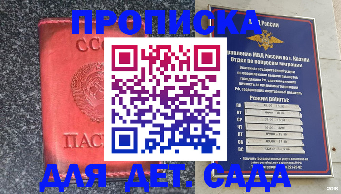 временная прописка в Заозёрске
