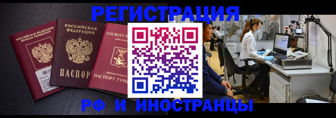 временная регистрация купить в Заозёрске