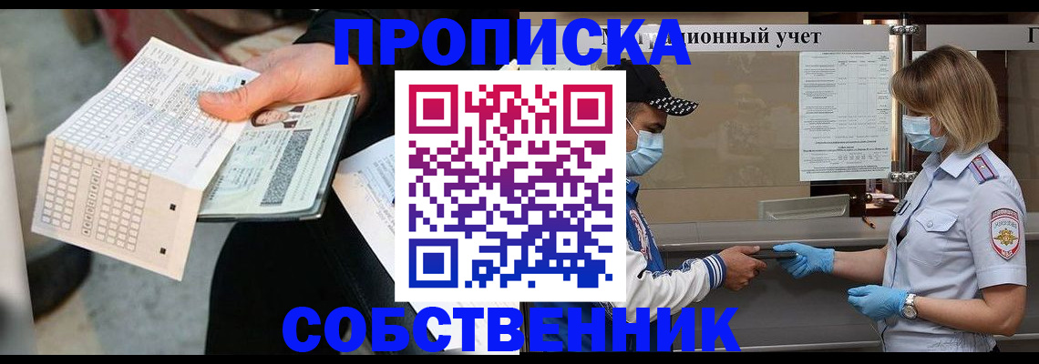 временная регистрация надежно в Заозёрске