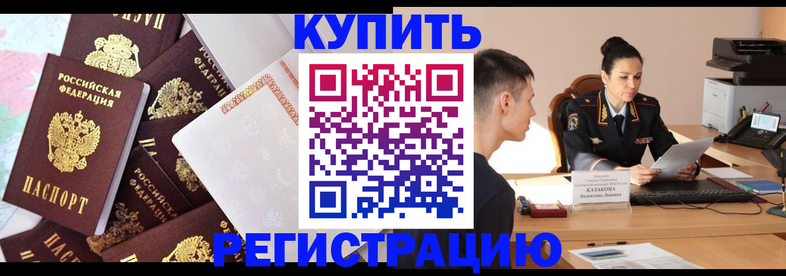 где прописаться в Заозёрске